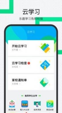 师生通新版app英语三年级上册官方版下载 v4.11.1下载