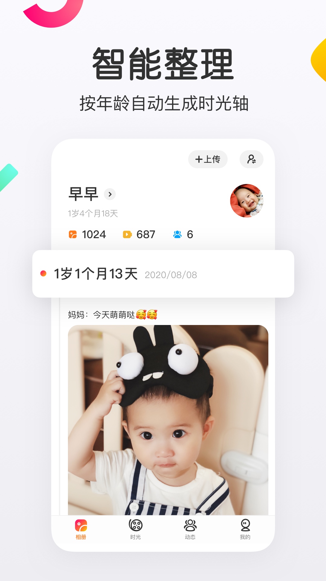 网易亲时光免费最新版下载 v4.25.0