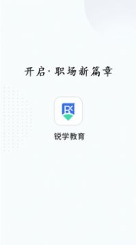 安卓锐学课堂官方app安装包 v1.1.0app