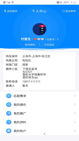 比房价app