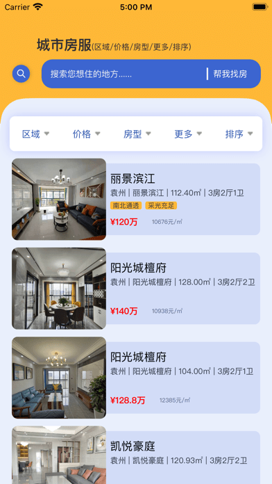 安卓城市房服最新版app