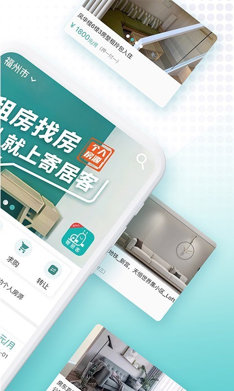 安卓寄居客appapp