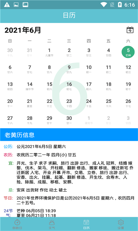 安卓知福日历免费版app
