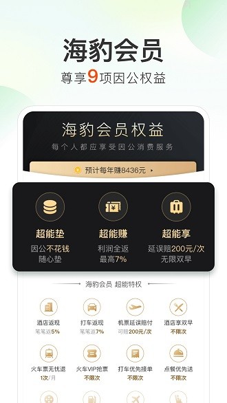 安卓超能海豹最新版软件下载