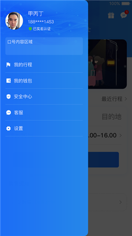 安卓大疆出行app
