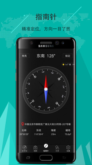 安卓豆豆指南针破解版软件下载
