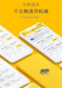 安卓千云司机端安卓版软件下载