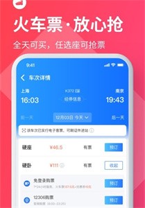 安卓巴士管家手机版app