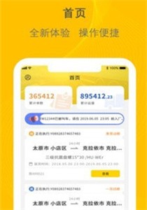 安卓千云司机端安卓版app