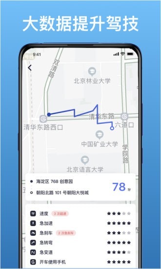 安卓优途智驾最新版app