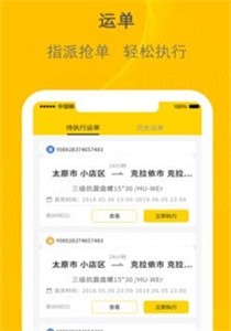 千云司机端安卓版