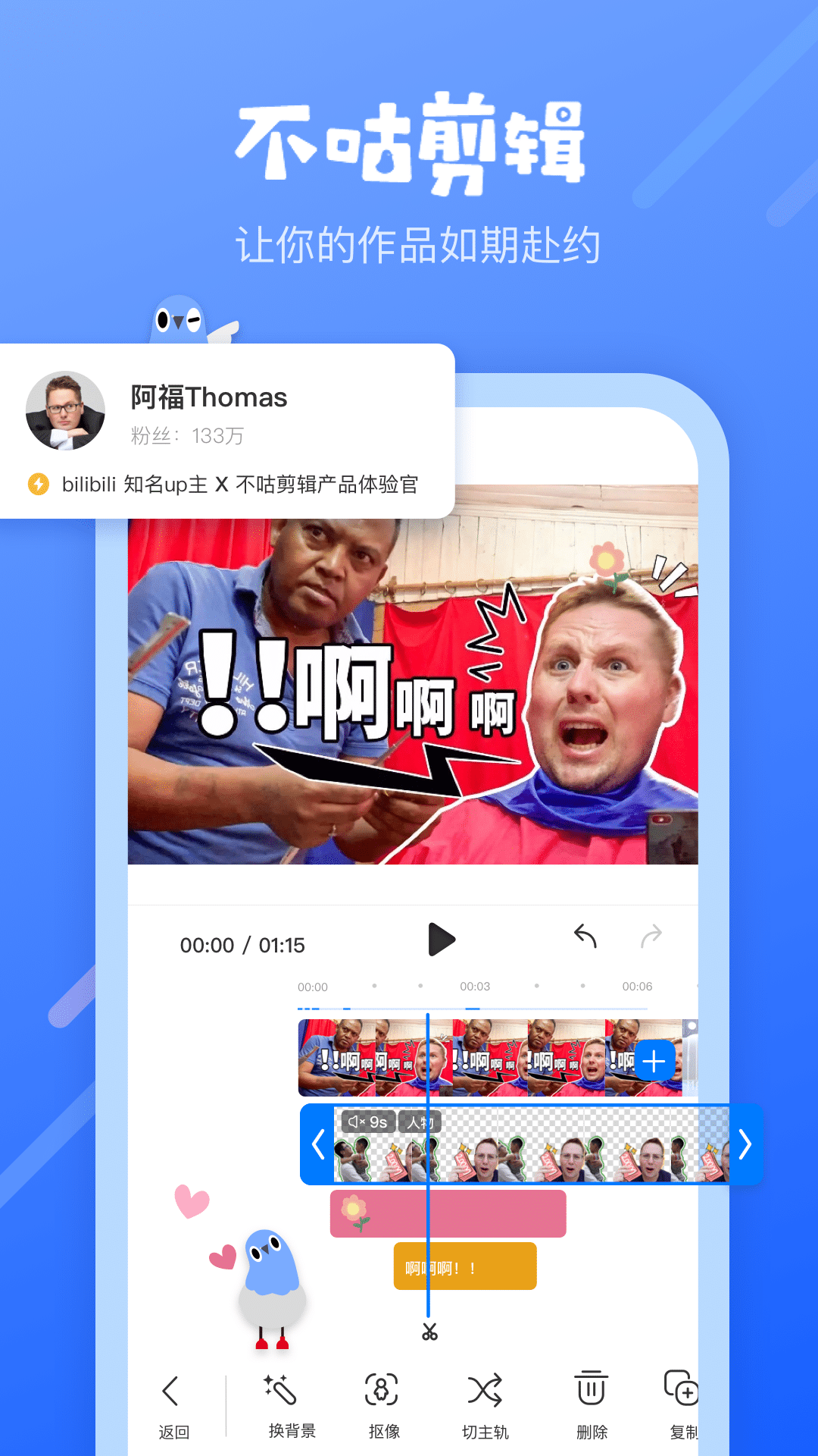 不咕剪辑appapp下载