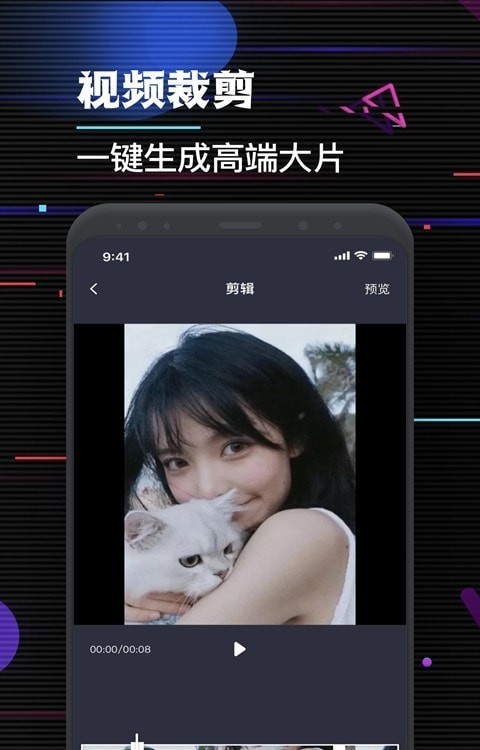 特效视频剪辑大师app下载