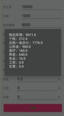安卓个税一键计算appapp