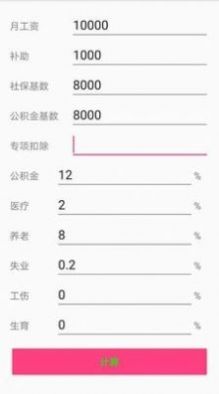 个税一键计算app