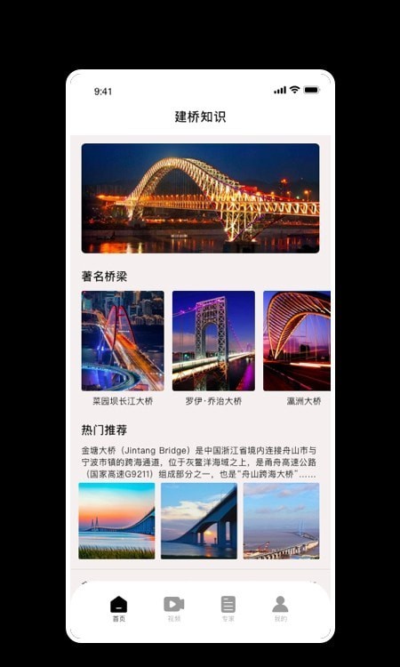 建桥学家app下载