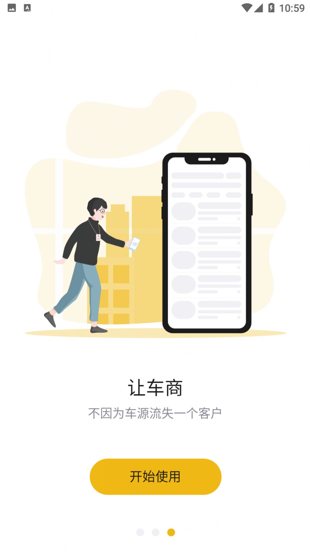 车商网行业版app下载