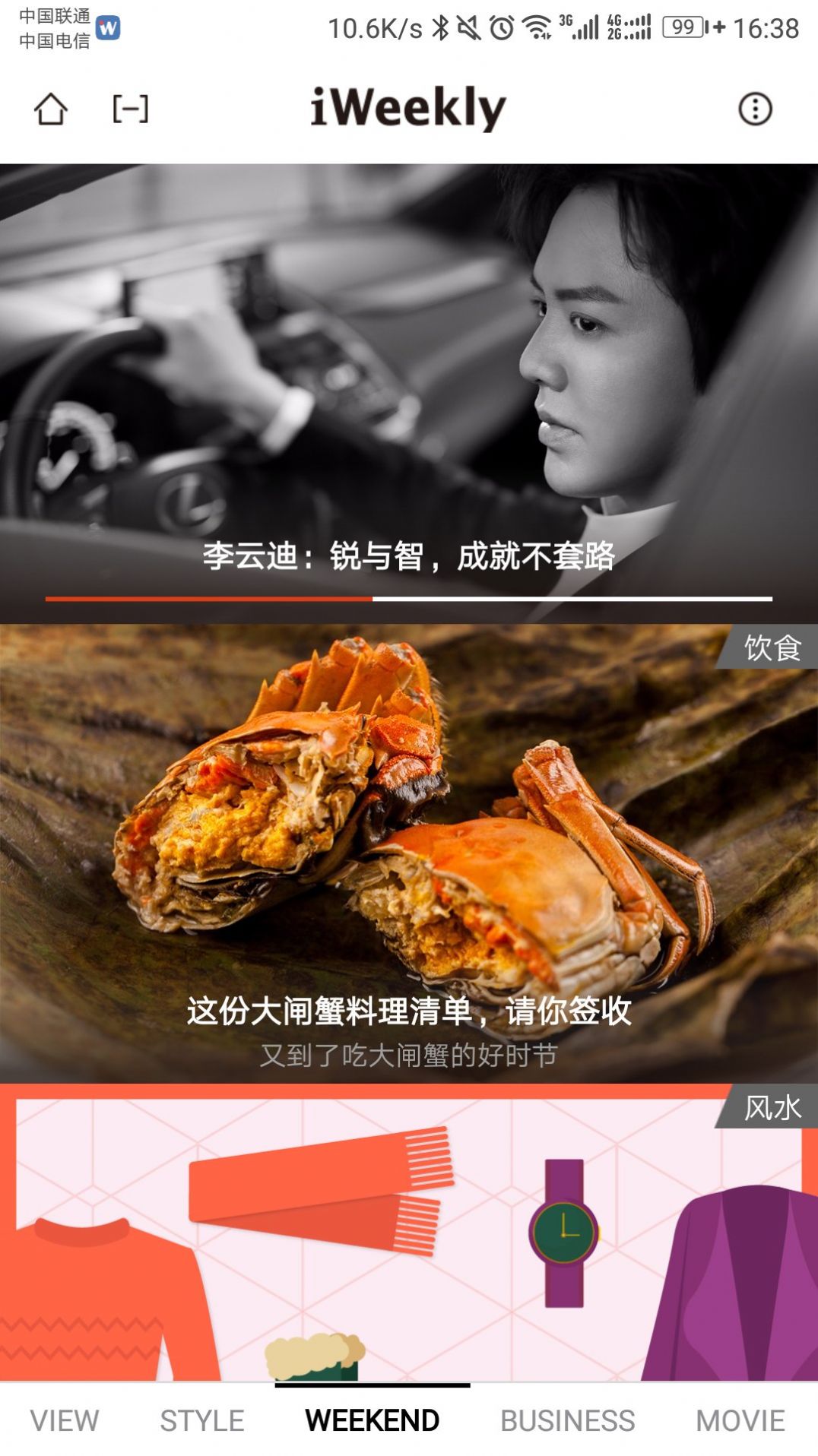 iweekly app官方版下载 v5.2.9