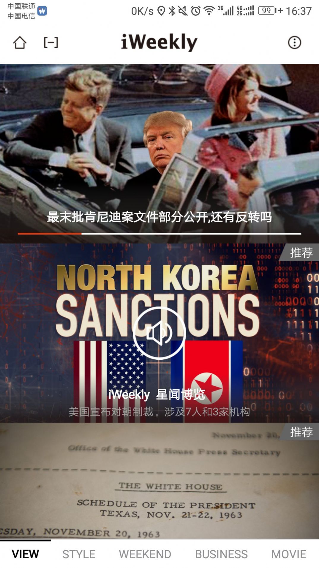 安卓iweekly app官方版下载 v5.2.9app