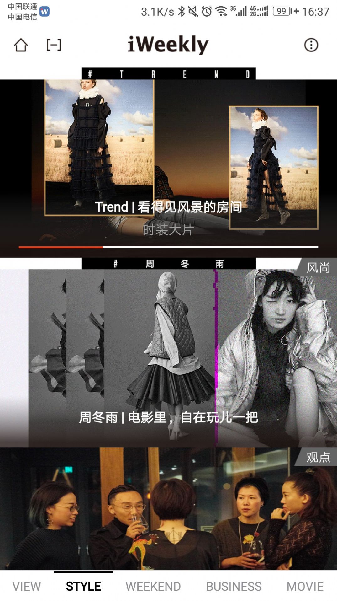 安卓iweekly app官方版下载 v5.2.9软件下载