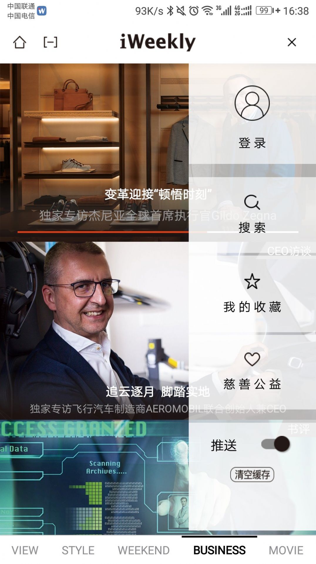 iweekly app官方版下载 v5.2.9下载