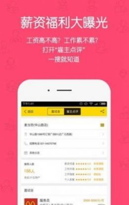 无忧求职招聘服务平台app下载 v6.2.0