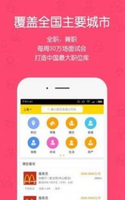 安卓无忧求职招聘服务平台app下载 v6.2.0软件下载
