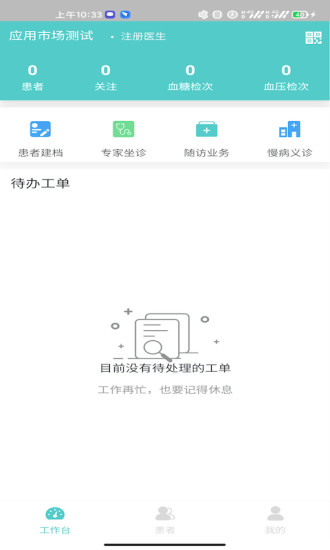 健康助手专家版医疗服务app下载 v1.0.4