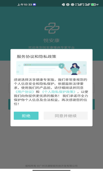 安卓健康助手专家版医疗服务app下载 v1.0.4app