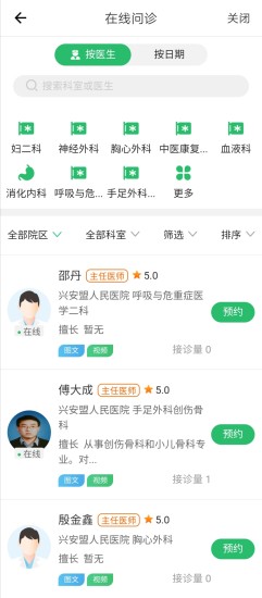兴安盟人民医院移动服务平台app下载