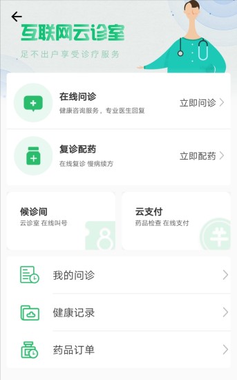 安卓兴安盟人民医院移动服务平台app下载app