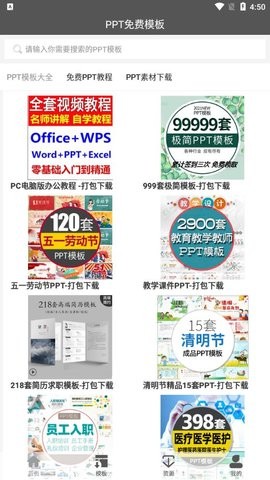 安卓ppt免费模板appapp