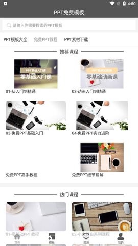 安卓ppt免费模板app软件下载
