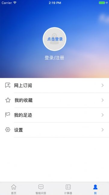安卓四川税务公众号医疗保险缴费查询ap流程下载 v1.5.0app