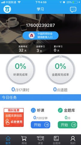 安卓药考啦app软件下载