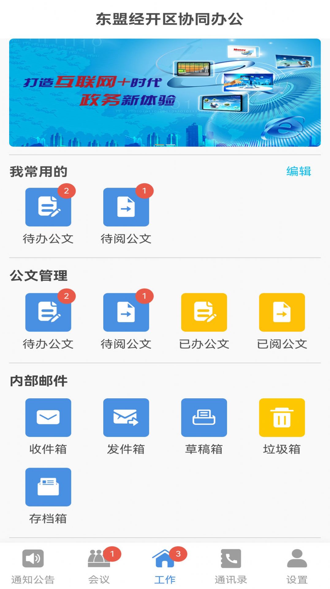 安卓东盟经开区协同办公app官方版 v1.2.4软件下载
