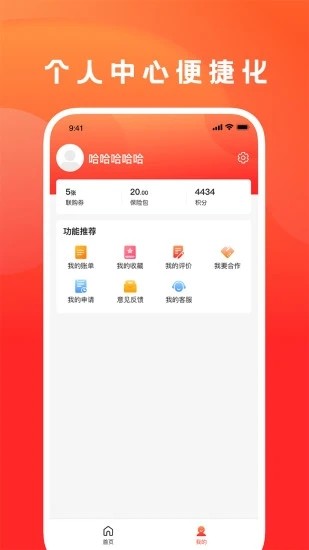 安卓创联惠最新版app