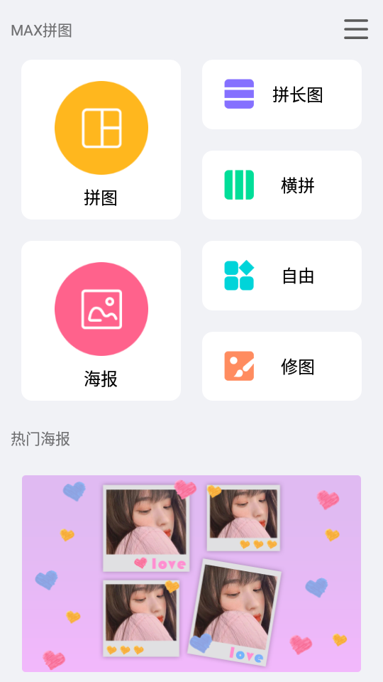 爱拼图照片美化app手机版