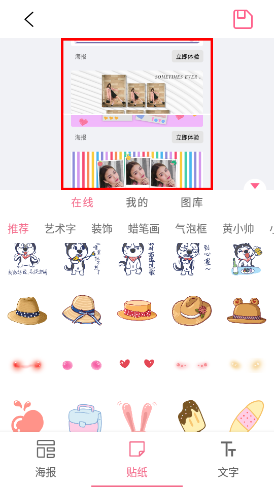 爱拼图照片美化app手机版下载