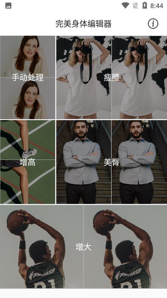 安卓完美身体编辑器app安卓版app