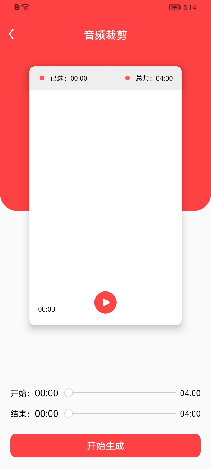 安卓音频裁剪app安卓版软件下载