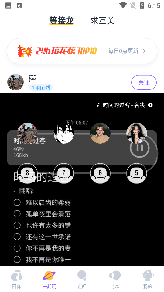 安卓快手回森唱歌app软件下载