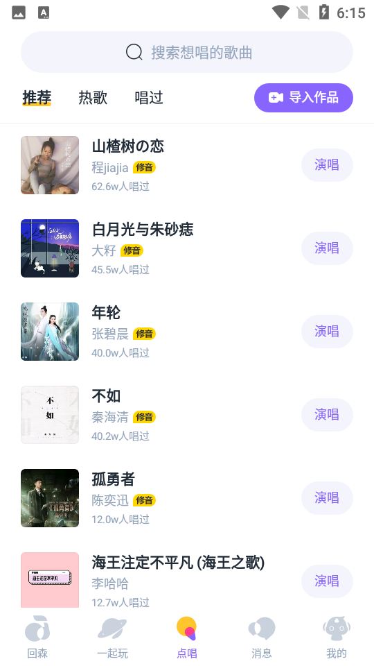 快手回森唱歌app下载