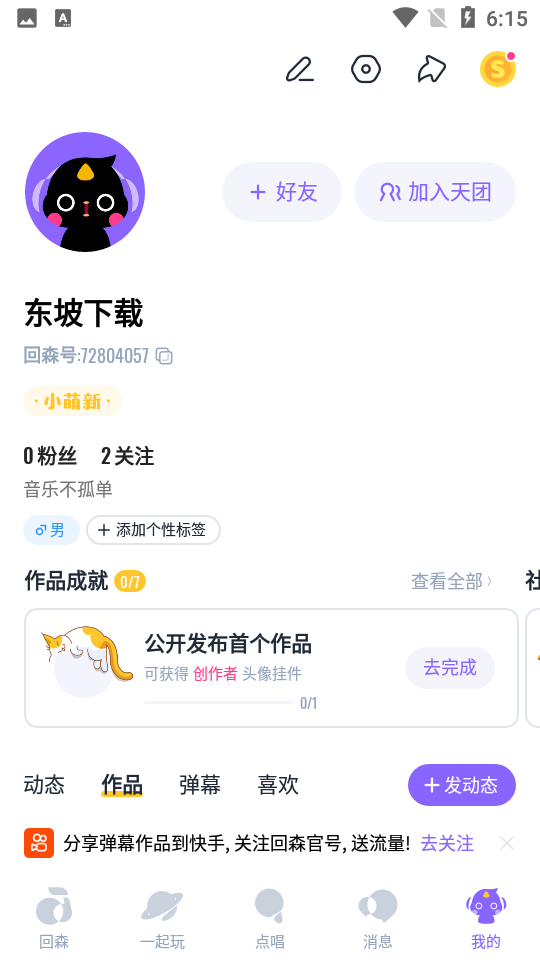 快手回森唱歌app