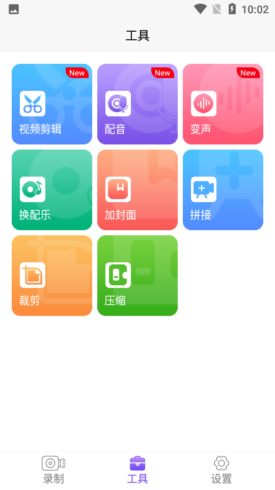 安卓录屏秀app软件下载