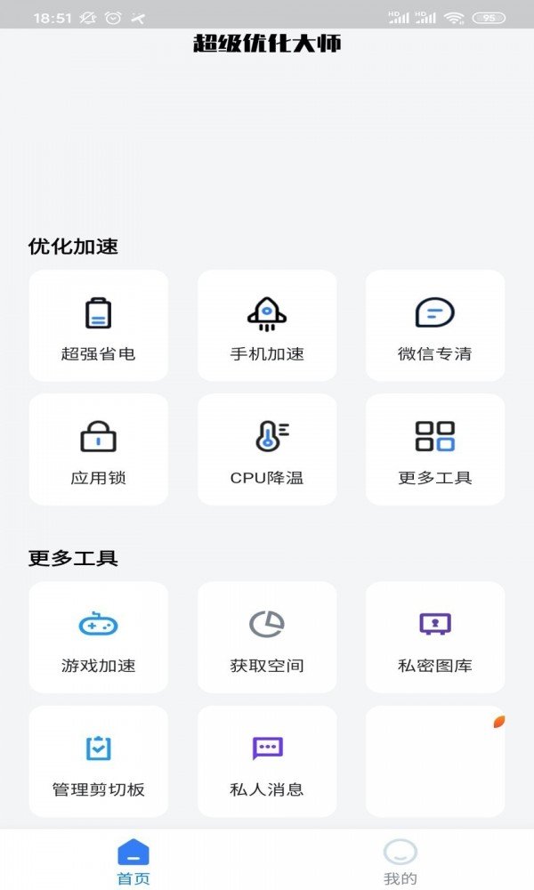 安卓超级优化大师appapp