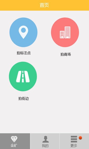 安卓地图淘金安卓版app