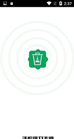 安卓手机环卫大师app软件下载