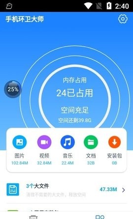 手机环卫大师app