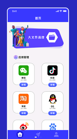 apk文件清理app
